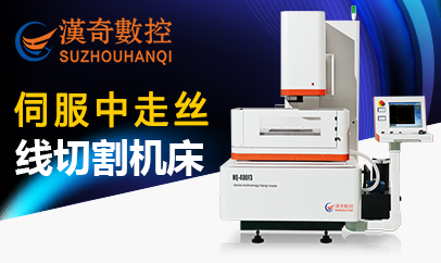 精密中走絲機床哪個好