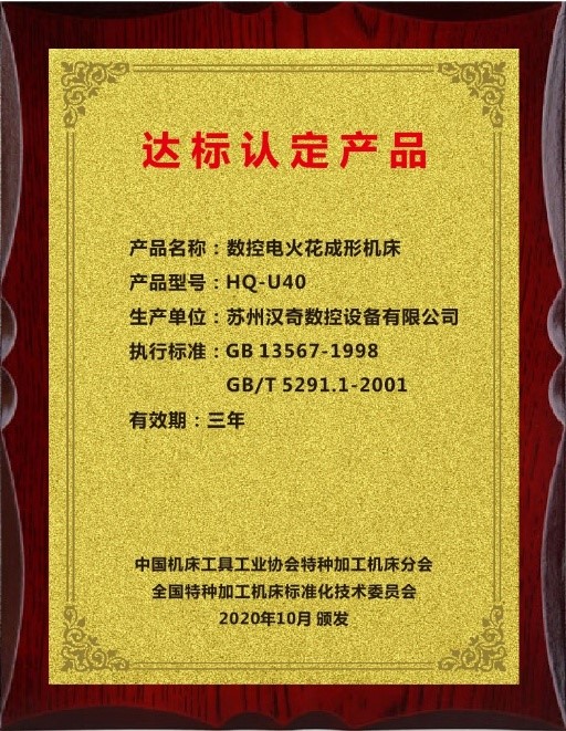 HQU40達(dá)標(biāo)認(rèn)證證書